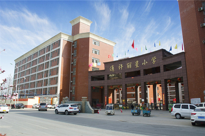 通许丽星小学